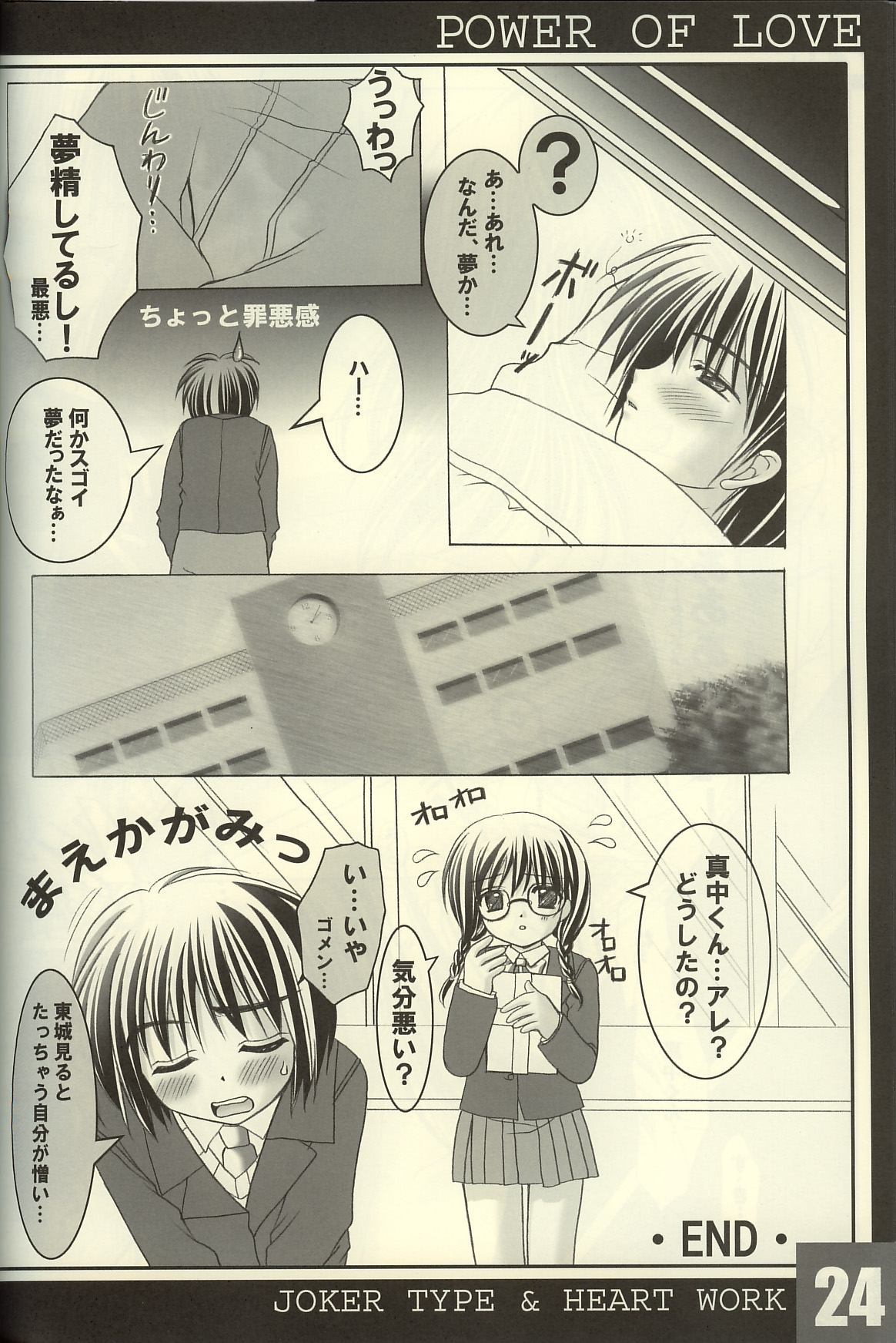 (C63) [HEART WORK, JOKER TYPE (Suzuhira Hiro, Nishimata Aoi)] Power of Love (Ichigo 100%, Pretty Face) page 23 full