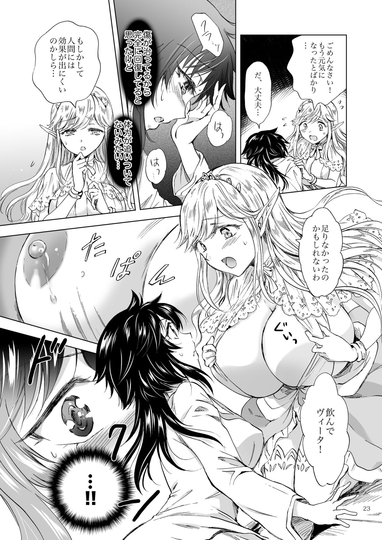 [peachpulsar (Mira)] Seinaru Chichi no Elf Hime [Digital] page 23 full