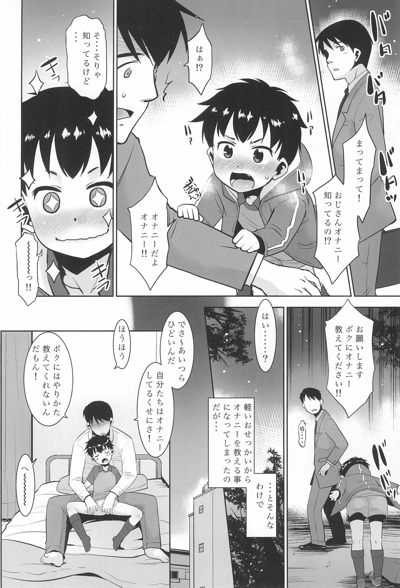 (SC2020 Spring) [T.4.P (Nekogen)] Kinjo no Boyish ni Onani o Oshietemita. page 6 full