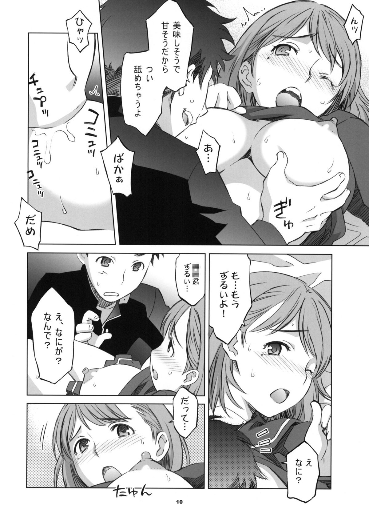(C77) [Wagamama Dou (Syowmaru, NIO)] NeNe+ plus (Love Plus) page 9 full