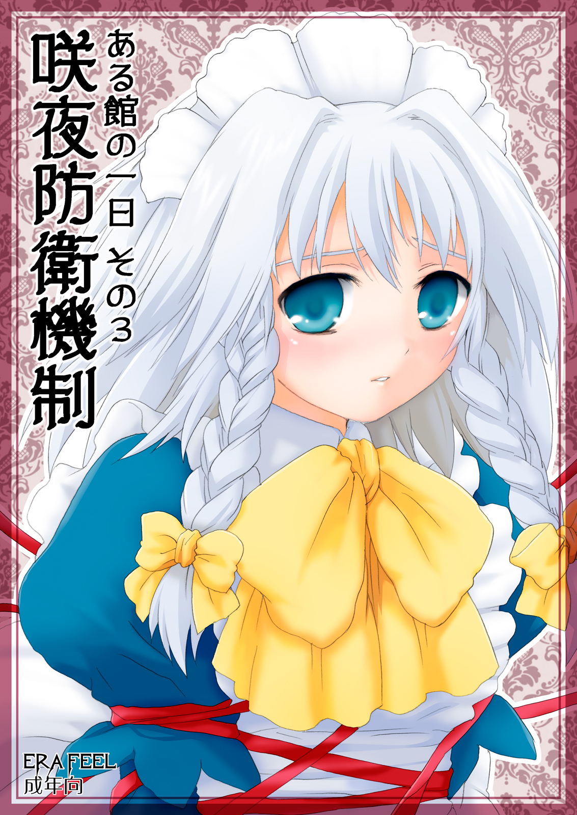 [Era Feel] Aru Yakata no Ichinichi Sousyuuhen (Touhou Project) page 40 full