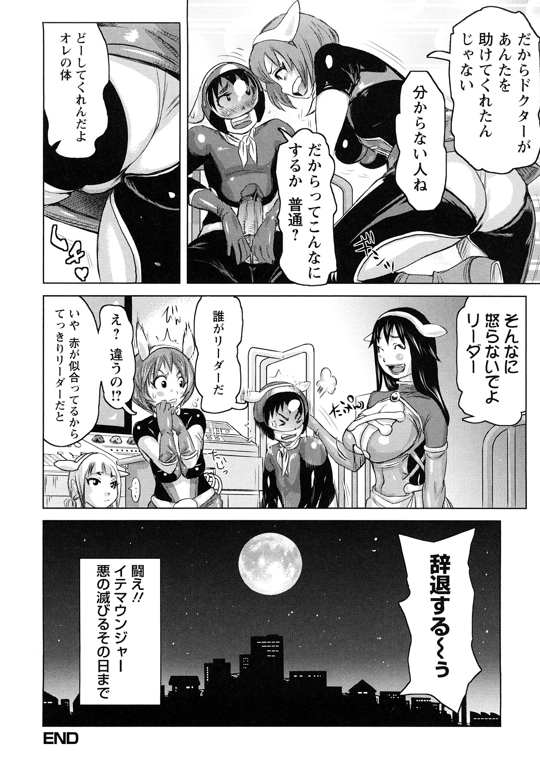 [Kira Hiroyoshi] Musou Sentai Itemaunjya page 25 full