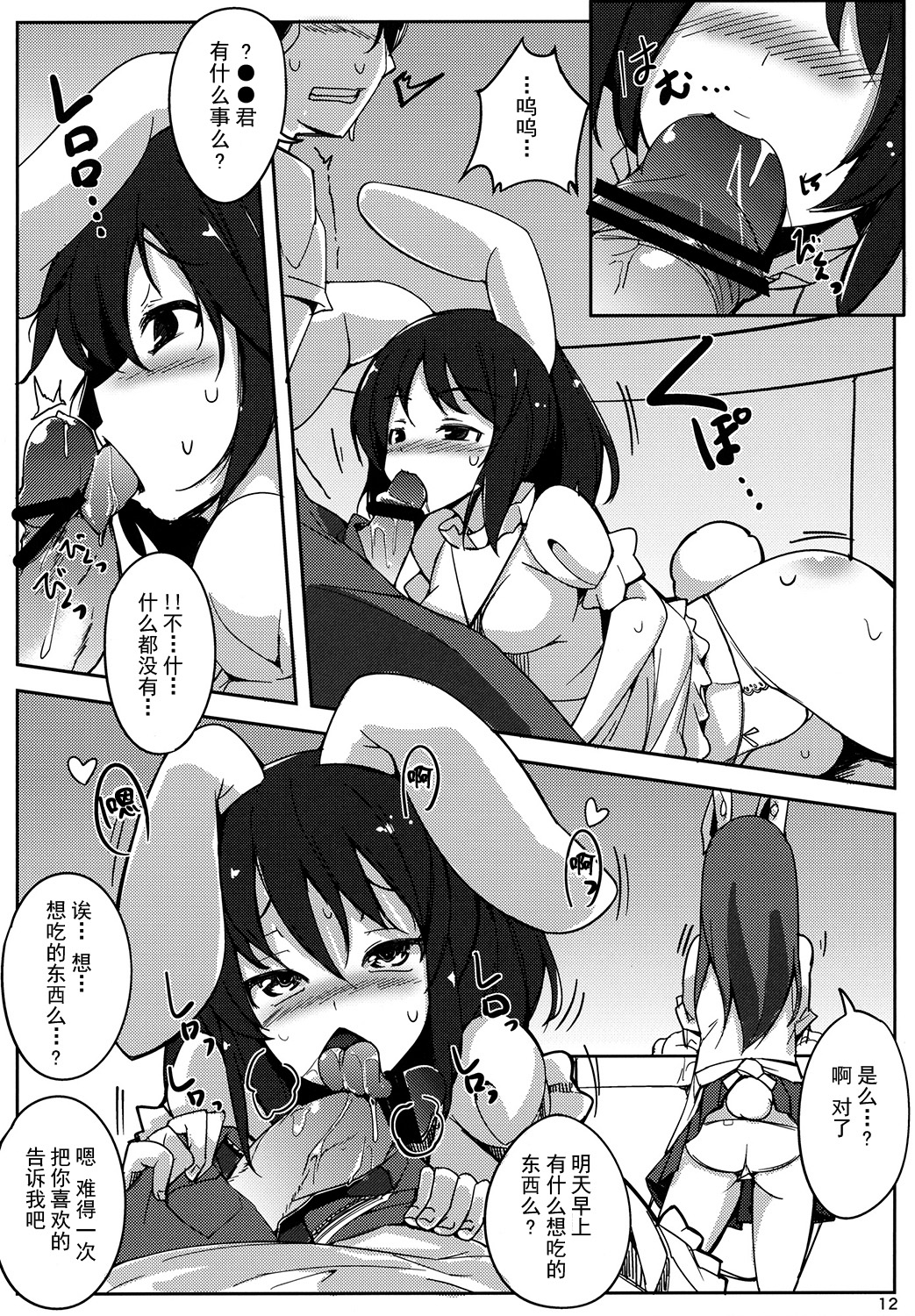 (Reitaisai 10) [Ippongui] Kanojo ga Iru noni Uwaki Shite Tewi-chan to Sex Shita (Touhou Project) [Chinese] [CE家族社] page 12 full