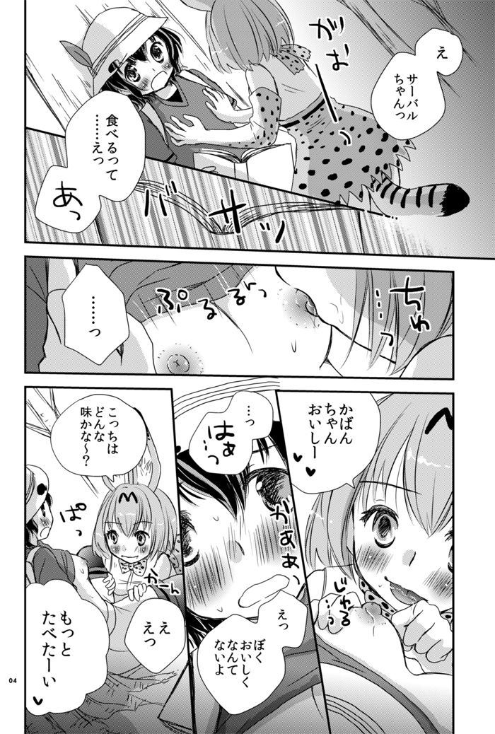 [Yuririn no Moto (Yuririn)] Kari Gokko (Kemono Friends) [Digital] page 4 full