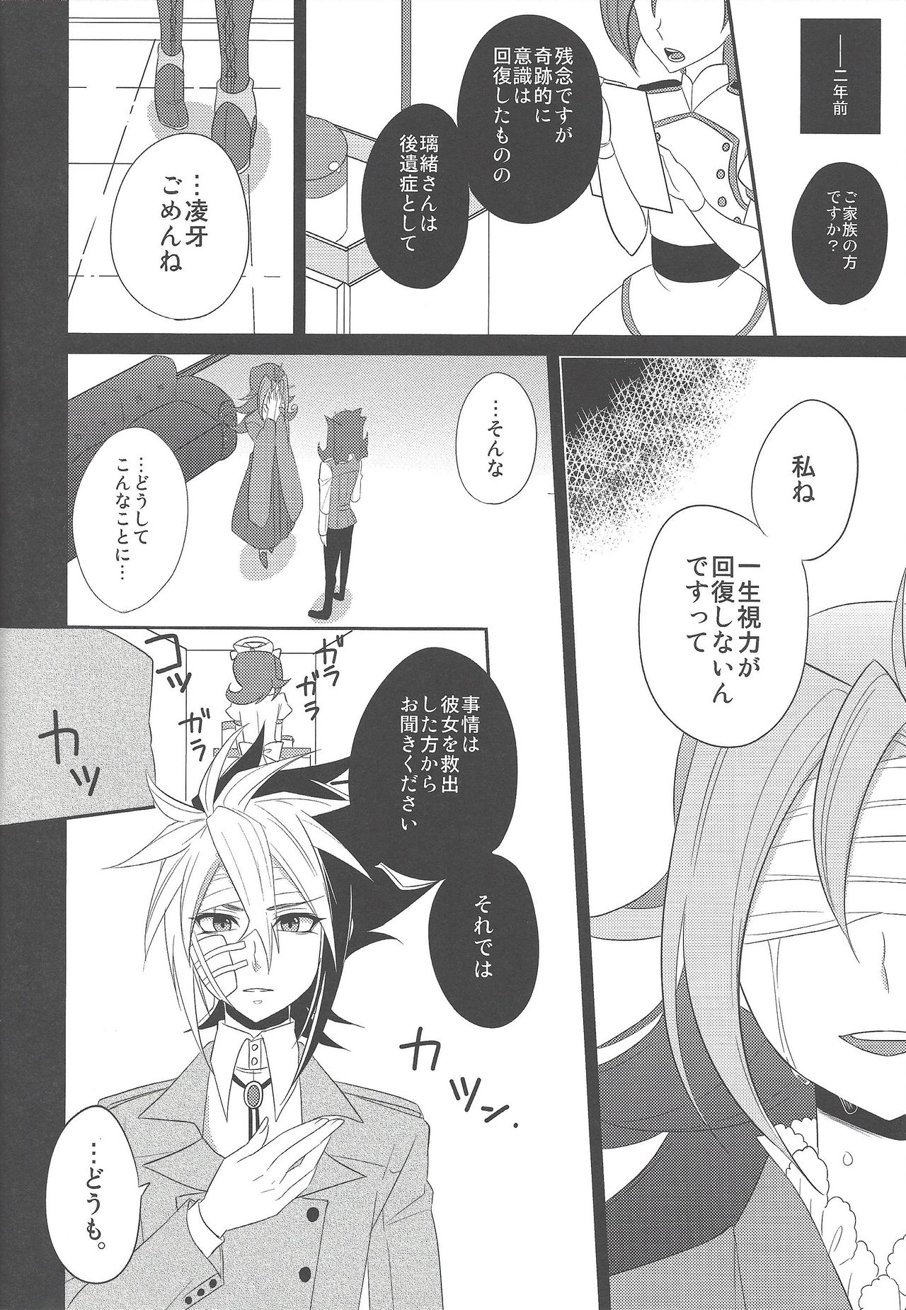 (Sennen Battle Phase 7) [M.bis (Masaki)] Haru same (Yu-Gi-Oh! ZEXAL) page 5 full