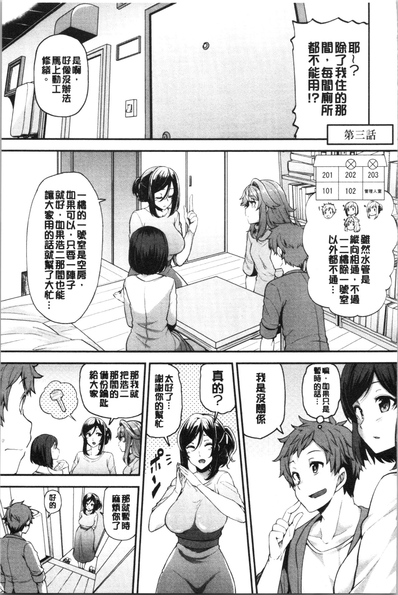 [Ayakase Chiyoko] Inbi Houman na Juumin-tachi ~Omorashi Shoujo, Shikamo Shojo~ [Chinese] page 54 full