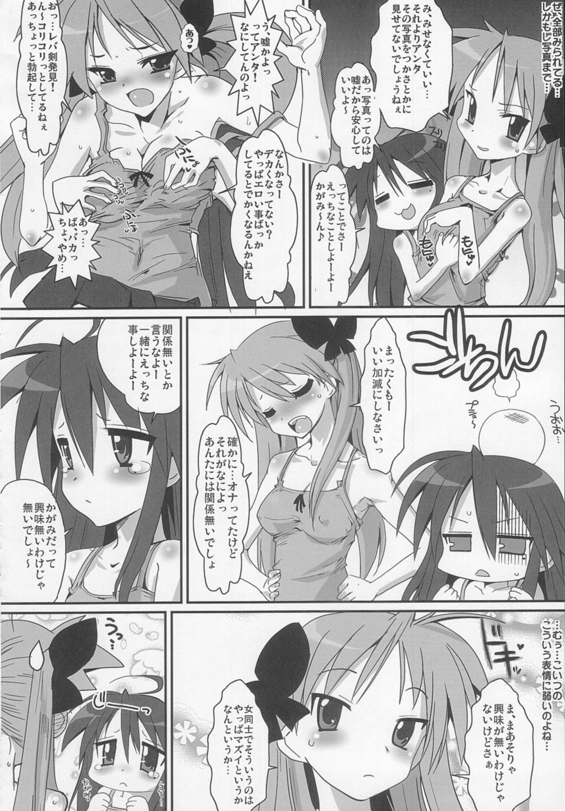 (C72) [YOMOTHUHIRASAKA (bbsacon)] Ai dayo Kagamin (Lucky Star) page 7 full