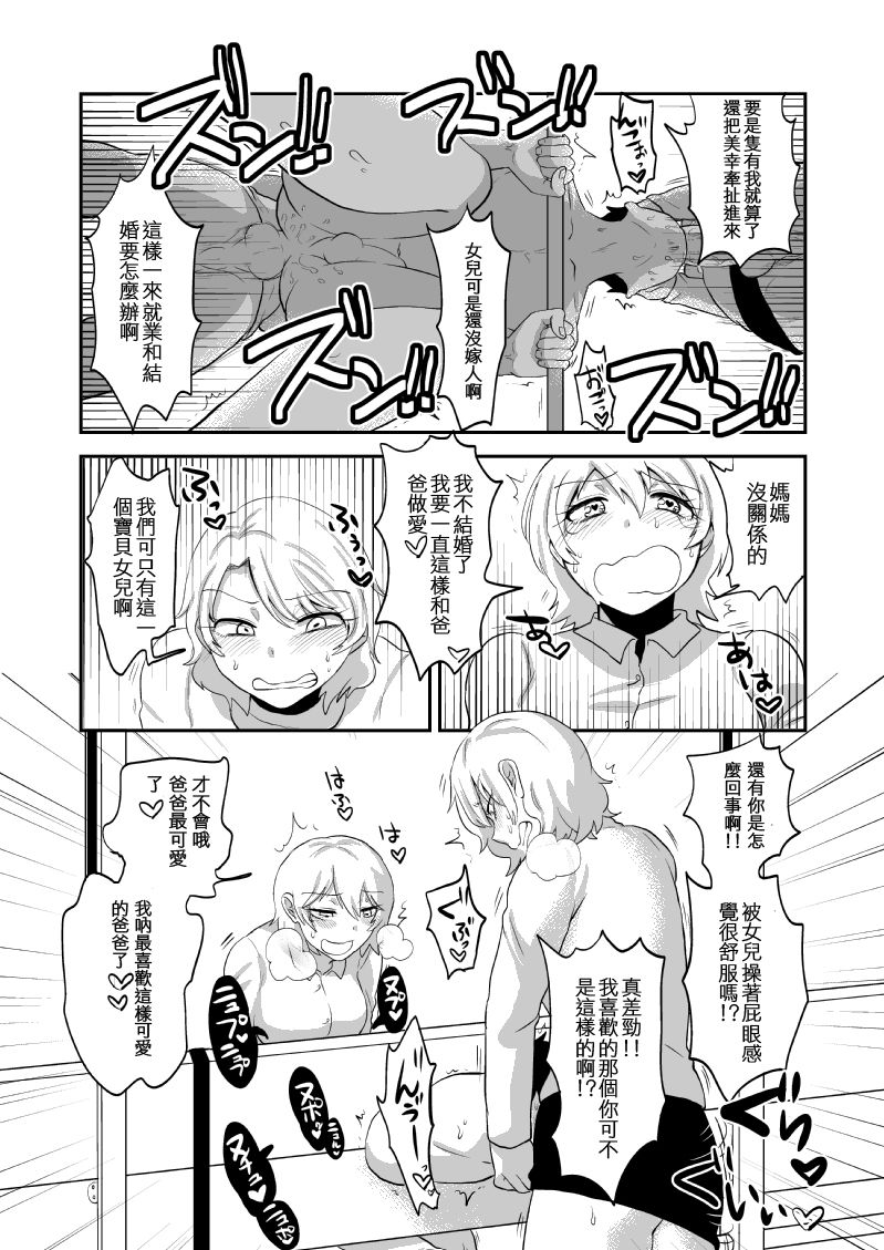 [Isaki] Futanari Musume ni Otoko ga Seikan o Kaihatsu Shite Itadaku Shisetsu ni Saishimochi Dansei o Hourikomu Hanashi [Chinese] [沒有漢化] page 5 full