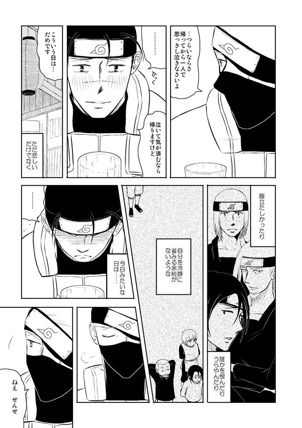[Betakisoya (Miurin)] Pieta (Naruto) [Digital] page 24 full