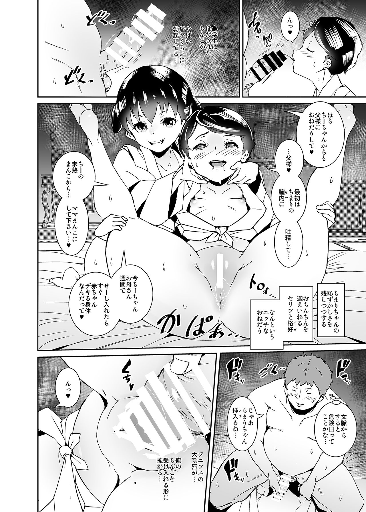 [Tengusa (tokorot)] Watashi-tachi Kozukuri Suru Tame ni Umarete Kimashita [Digital] page 13 full