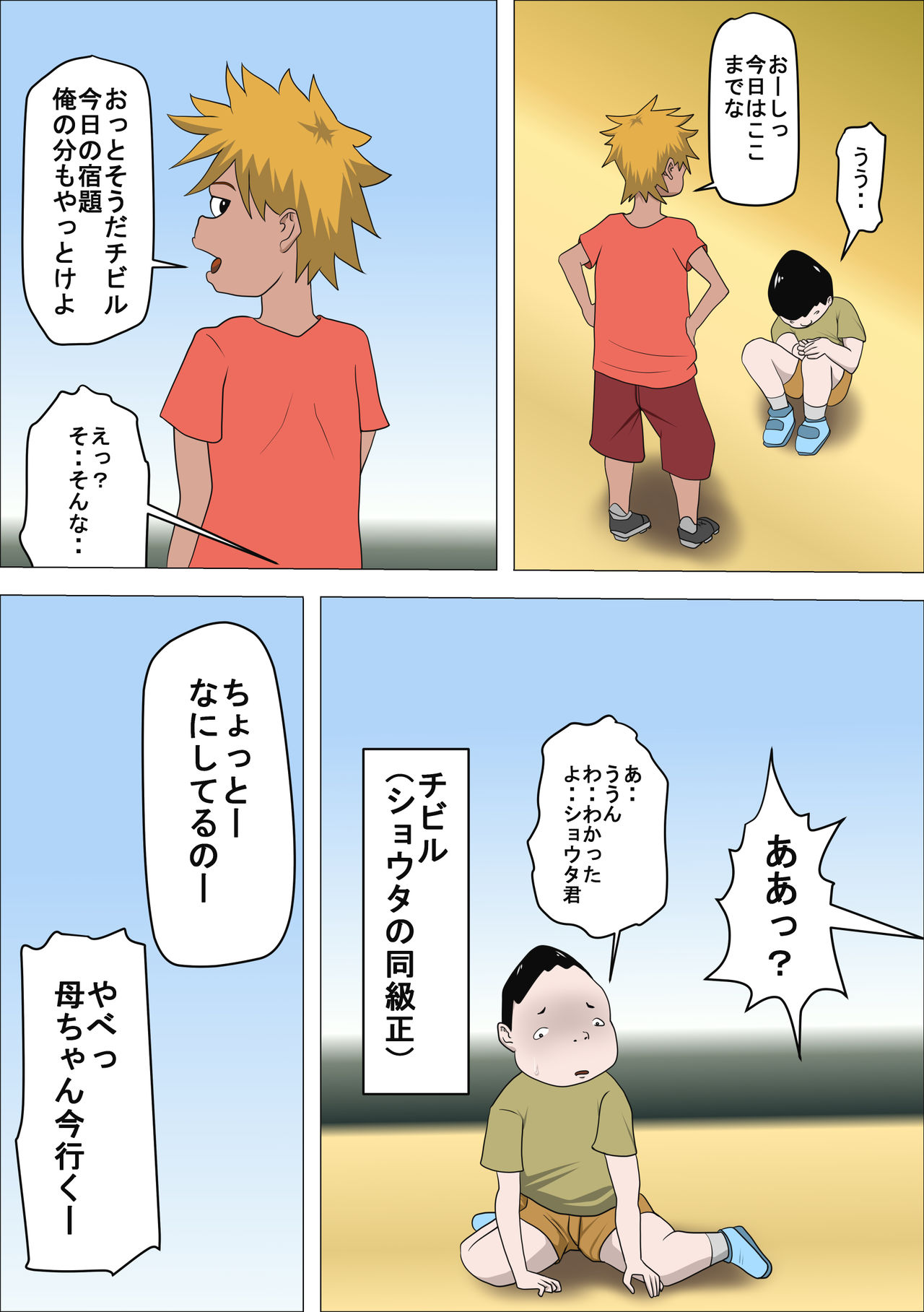 [Almarosso] DQN Mama to SEX Suru ~Boku o Ijimeru Yatsu no Hahaoya de Doutei Sutetatta~ page 3 full