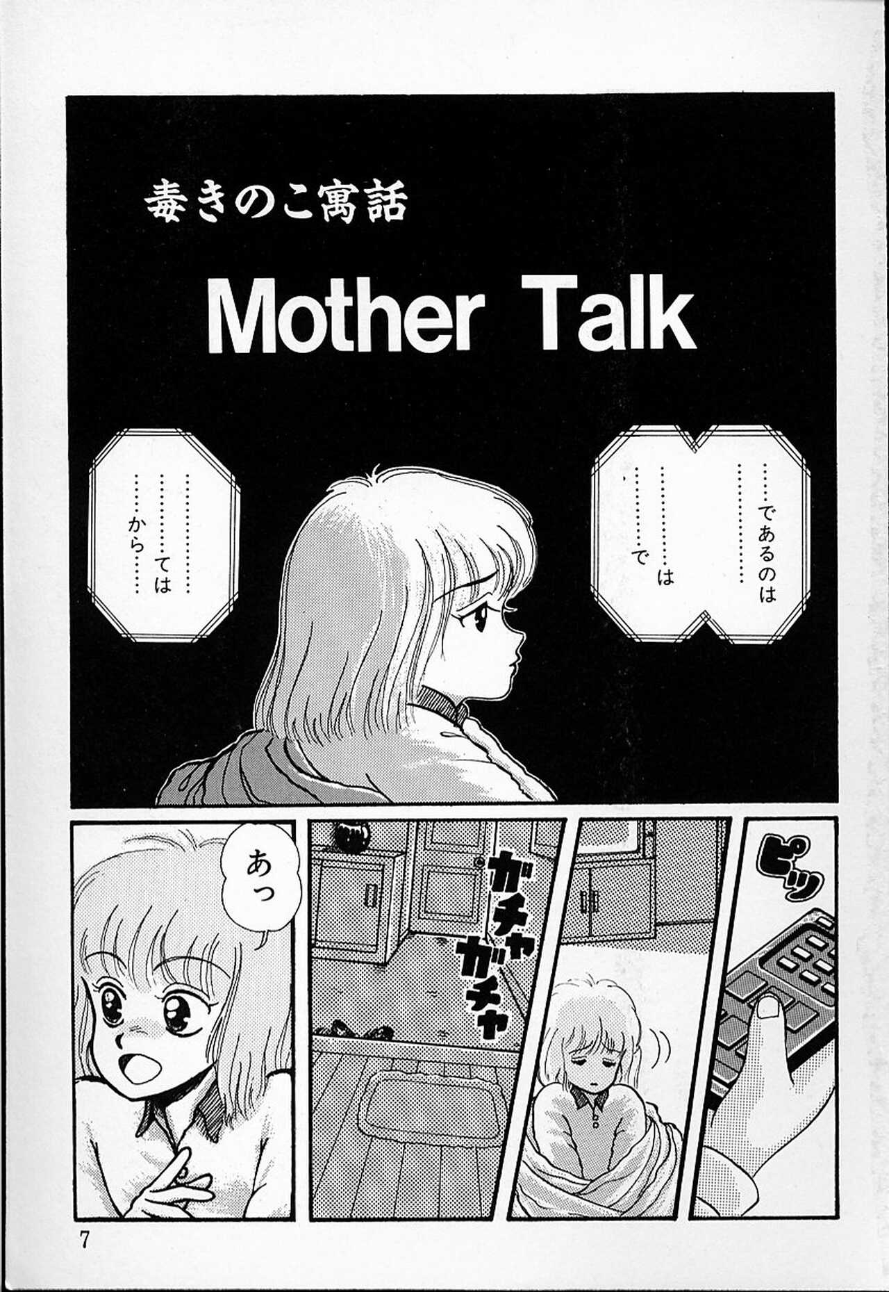 [Mibuno Kakashi] DOKU KINOKO 1 page 164 full