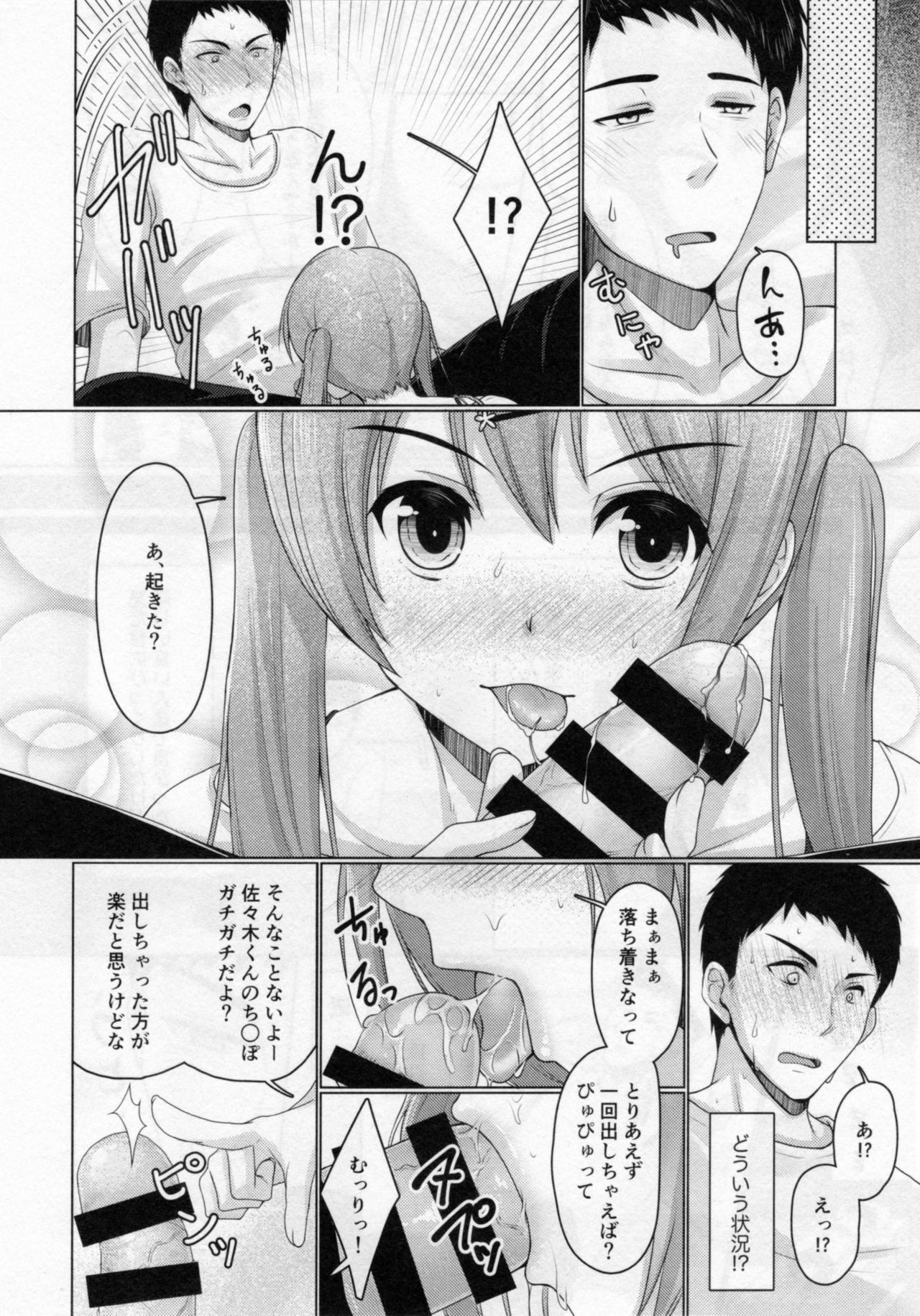 (C92) [Yukan high Zakura (Chieko)] Share House! x Share Penis!! page 9 full