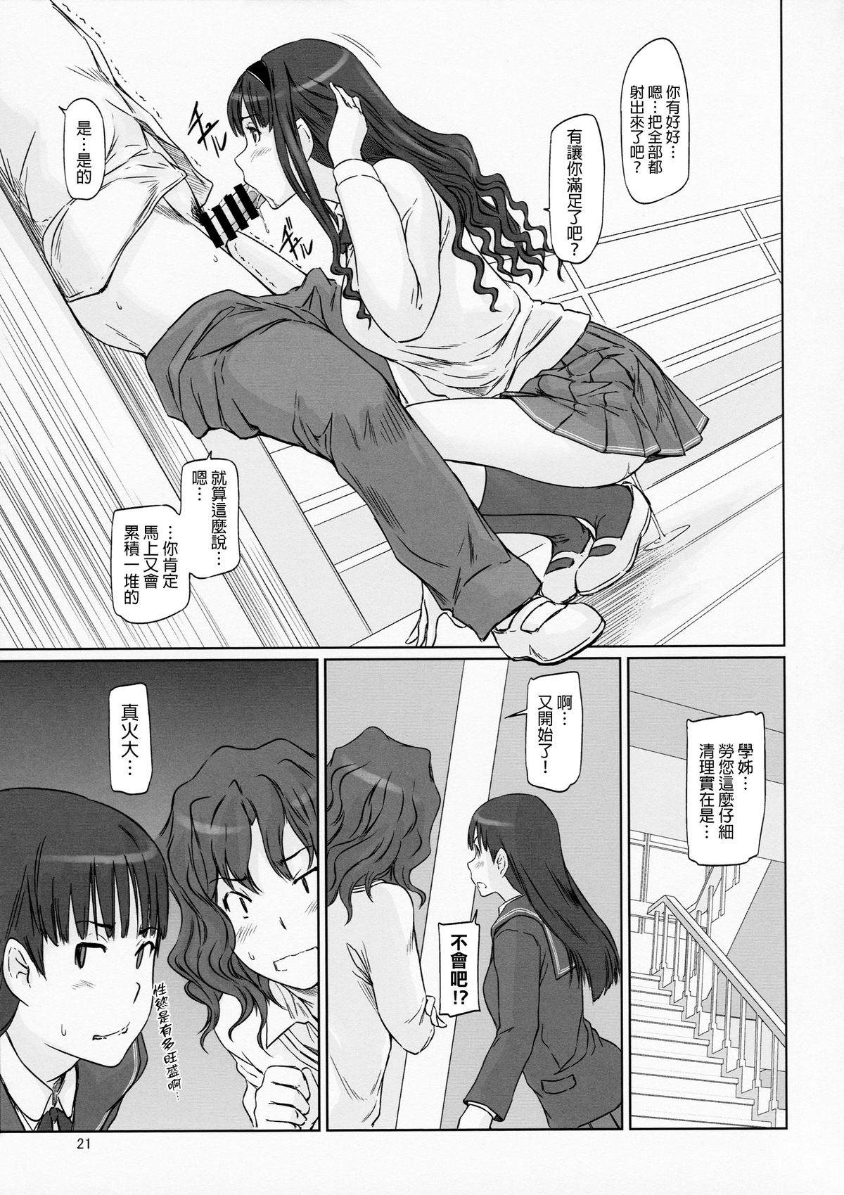 (C86) [G's Studio (Kisaragi Gunma)] AMAGAMI ~HAREM ROOT (Amagami) [Chinese] [final個人漢化] page 21 full