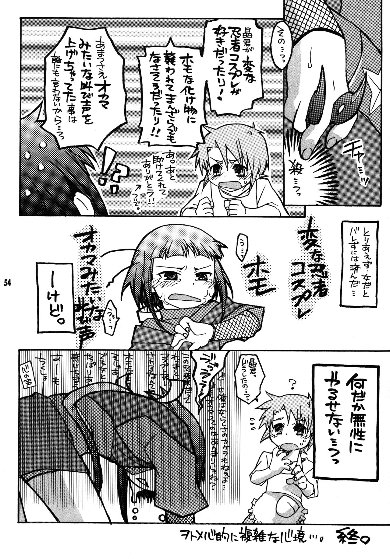 [Getemono Club (Echo Maru)] Okuzaki-san-chi no Akira-kun Soushuuhen (Mai-HiME) [Digital] page 53 full