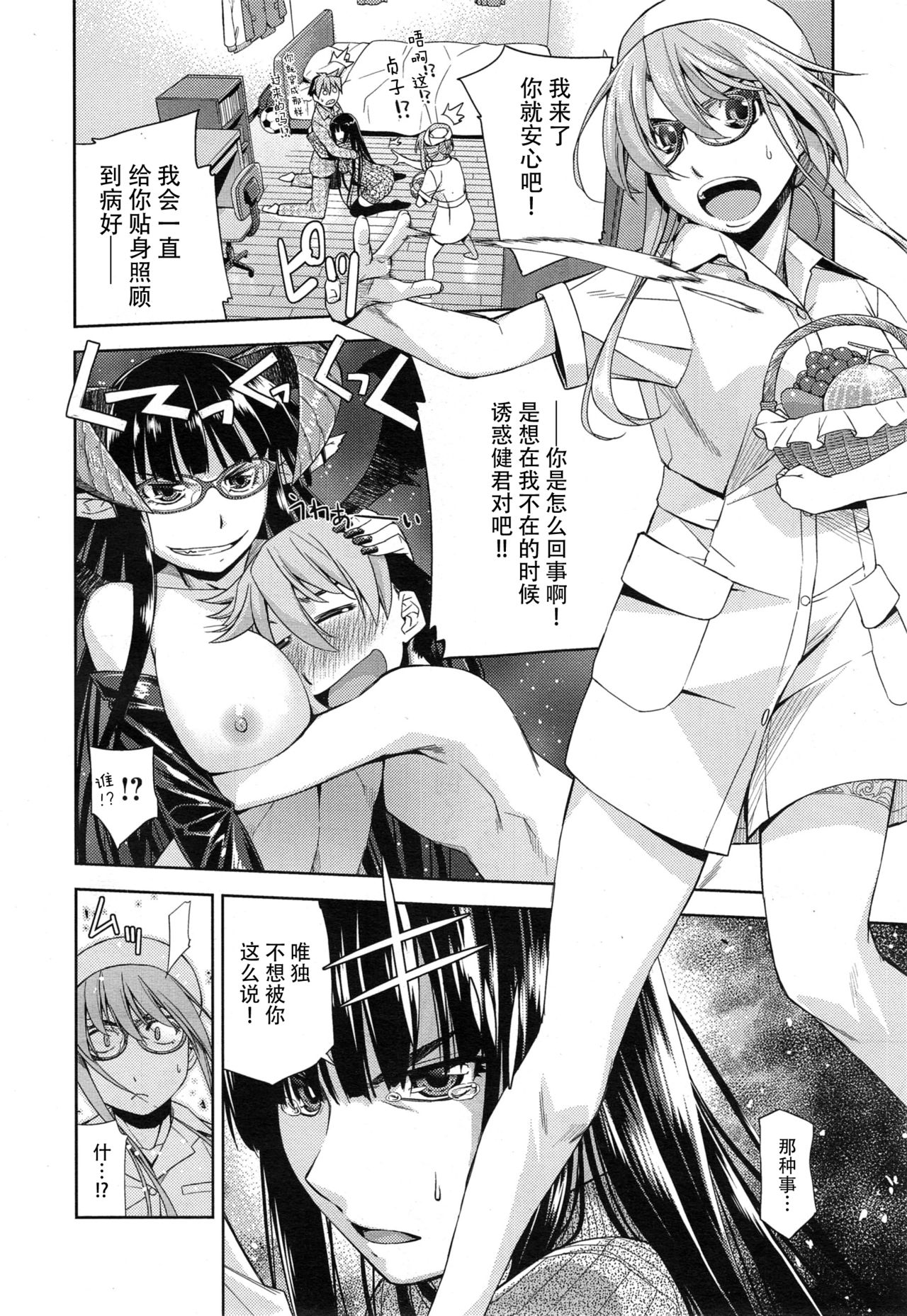 [Satsuki Mikazu] Kimi no Megane wa 1-man Volt Ch. 3 [Chinese] [脸肿汉化组] page 11 full