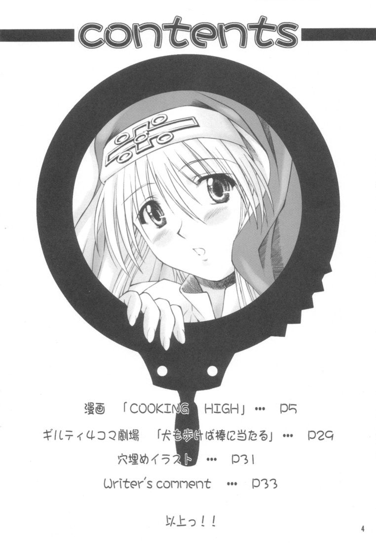 (C62) [Nanairo Koubou (Martan)] XX-Mission (Guilty Gear XX) page 3 full
