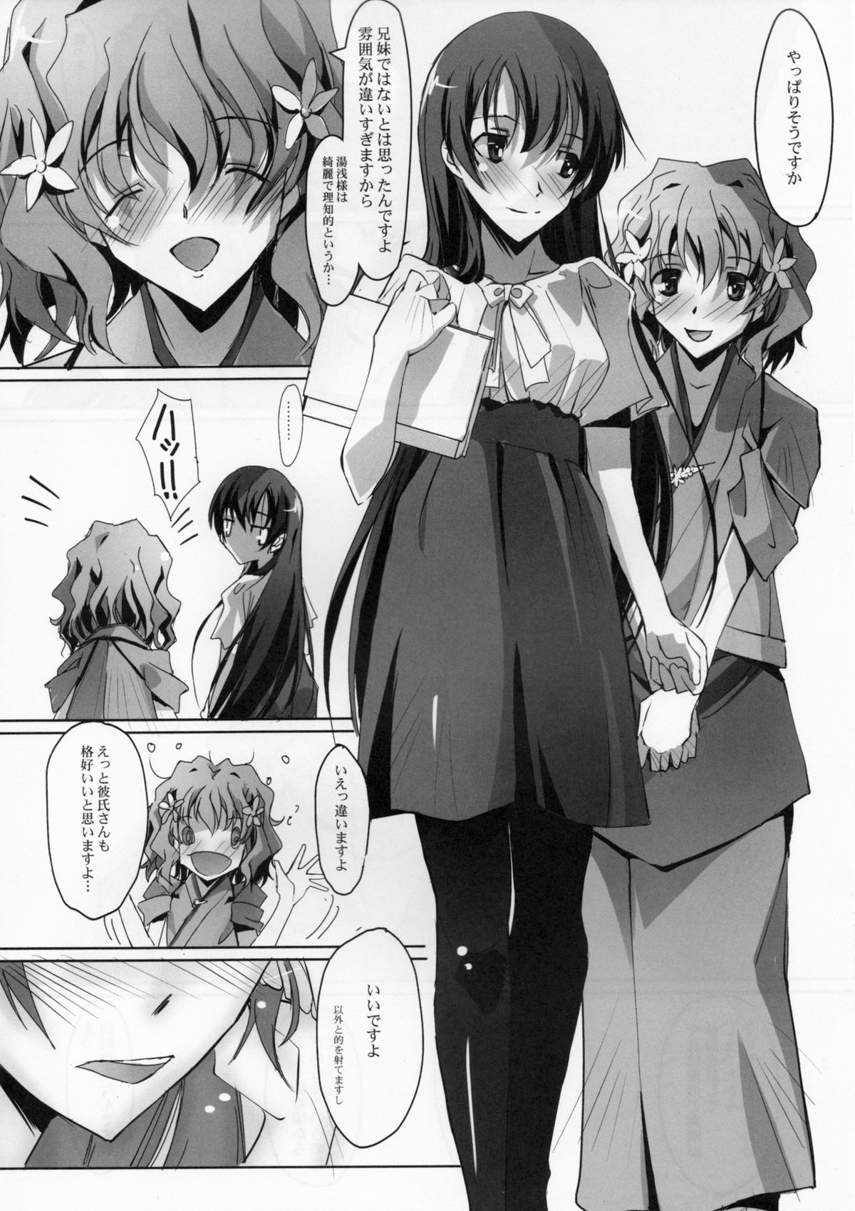 (C80) [Ryu-Seki-Do (Nagare Hyougo)] Koinajimi (True Tears, Hanasaku Iroha) page 8 full