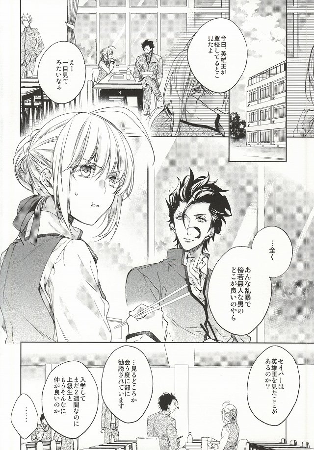 (Ou no Utsuwa 11) [LEGO! (Nakagawa)] Another Heaven (Fate/Zero) page 2 full