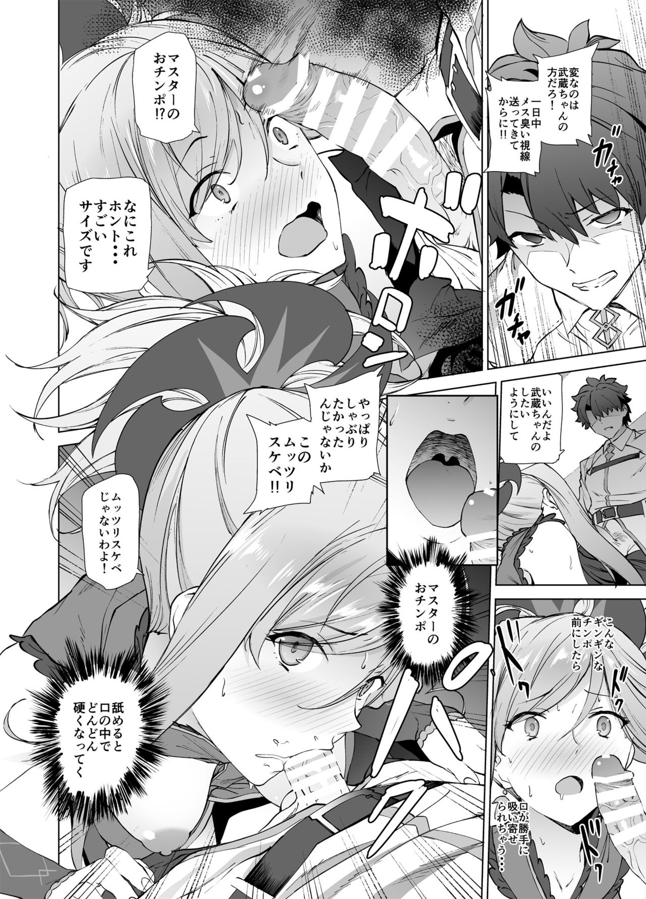 [EXTENDED PART (Endo Yoshiki)] Musashi-chan, Mada da yo. (Fate/Grand Order) [Digital] page 11 full