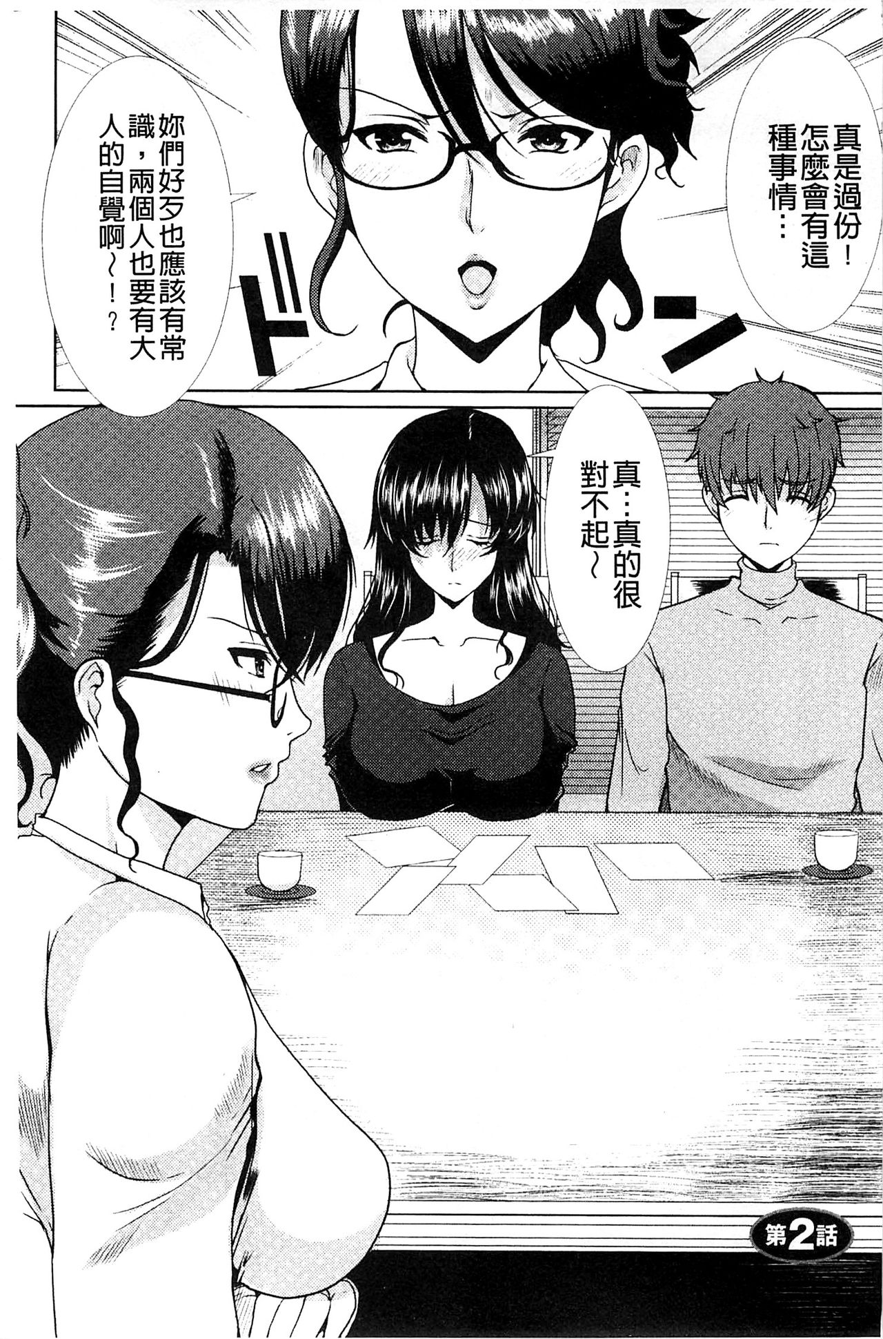 [Hatoya Mameshichi] Seiyoku o Moteamashita Hitozuma-tachi no Gogo [Chinese] page 26 full