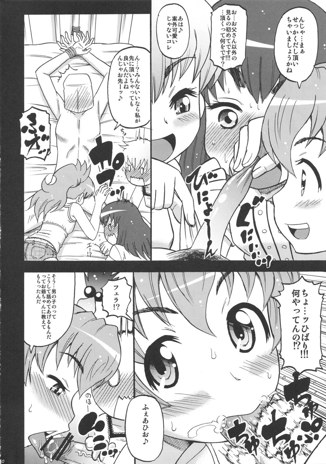 (C82) [Circle-ta (Narushima Godou)] Sura tto!! (Original) page 9 full