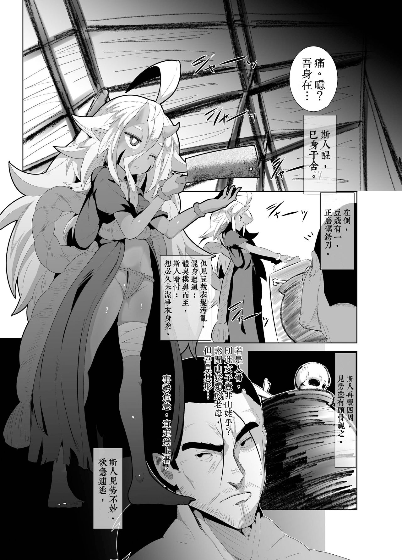 [Buriki Daiou (Emonzu)] Eromanga Nihon Mukashibanashi (Yamauba Hen) [Classical Chinese] [虎斑木菟漢化] [Digital] page 6 full