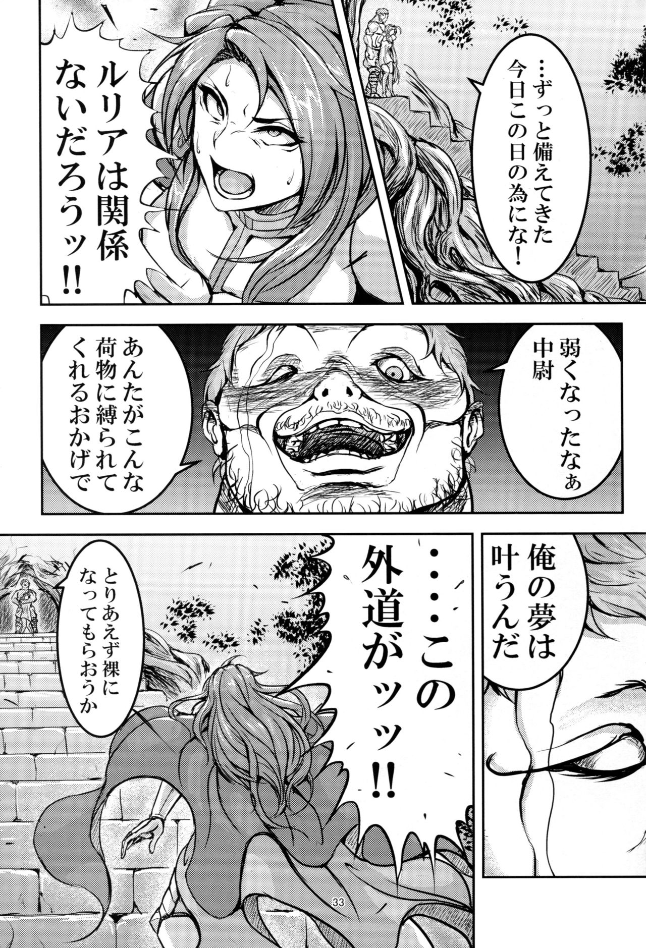 (C92) [Mujin Hangetsuban Bakudan (Hangetsuban Sonshou)] Kono Mi Kegareyou to mo (Granblue Fantasy) page 32 full