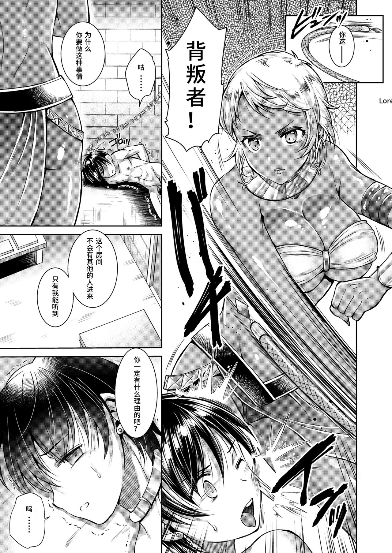 [SHUKO] Nigasanai Hanasanai EXODUS (Girls forM Vol.19) [Chinese] [风油精汉化组] [Digital] page 4 full