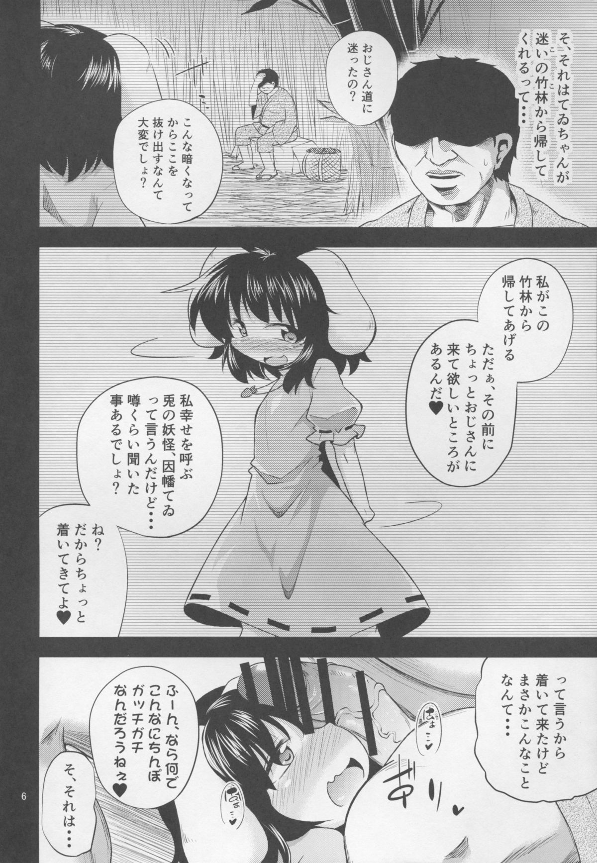 (Reitaisai 12) [Happiness Milk (Obyaa)] Yuuwaku Usagi wa Mazo Usagi (Touhou Project) page 6 full