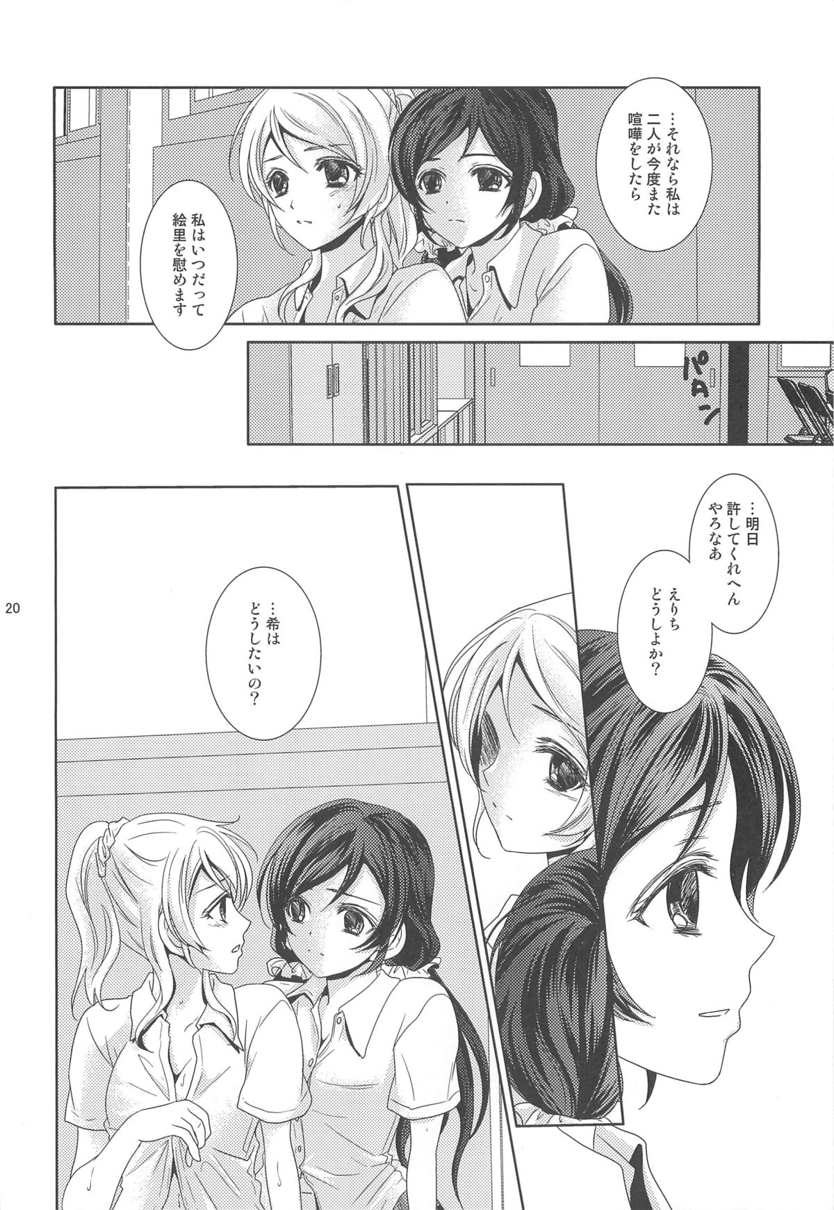 (C84) [Curtain Wall no Ie (Suzumiya Kiriha)] Modokashiino (Love Live!) page 19 full