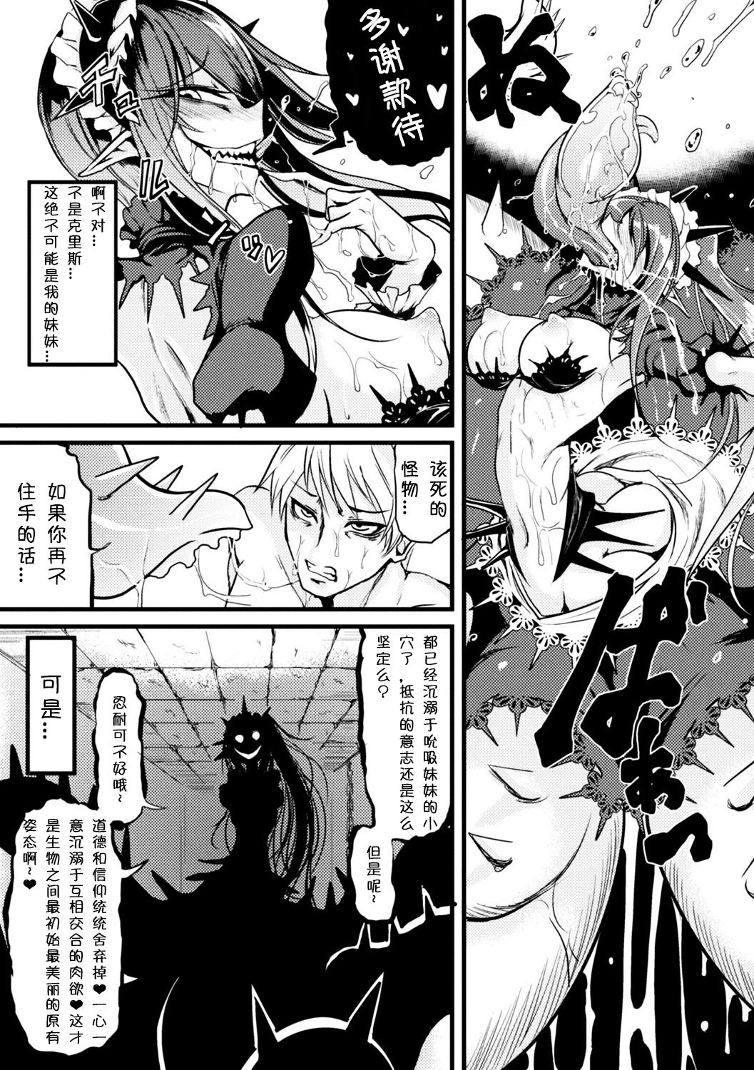 [Ganmarei] Demonic Sister (Bessatsu Comic Unreal Monster Musume Paradise Digital Ban Vol. 9) [Chinese] [小付个人汉化] [Digital] page 11 full