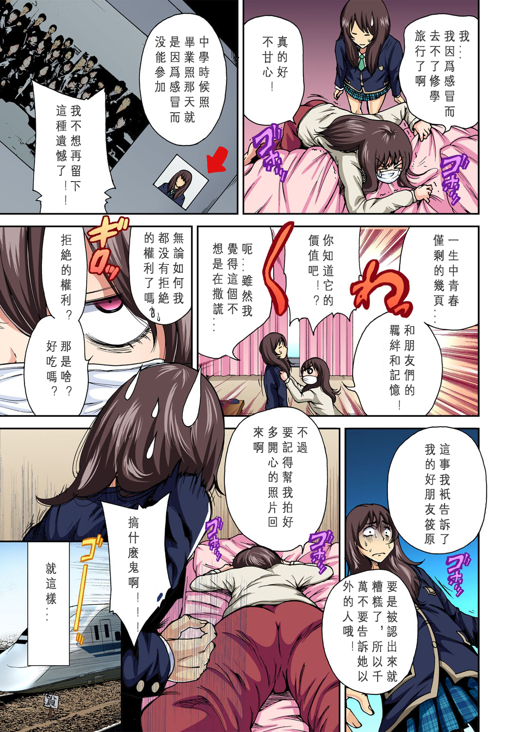 [Okumori Boy] Oretoku Shuugakuryokou ~Otoko wa Jyosou shita Ore dake!! Ch. 1 [Chinese] [沒有漢化] [Digital] page 5 full