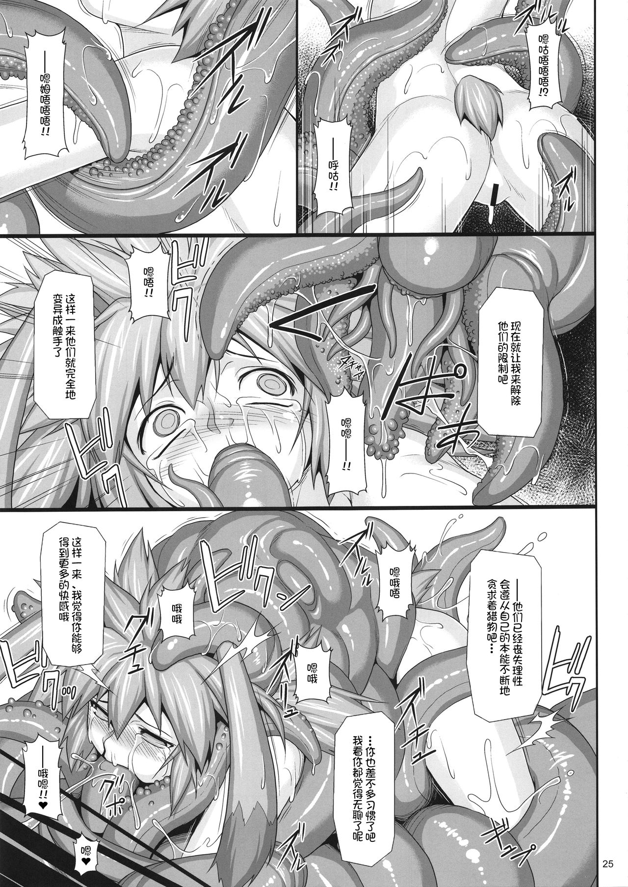 (C92) [AERIAL RAVE (Jacky)] Seraphic Gate 4 (Xenogears) [Chinese] [不咕鸟汉化组] page 25 full