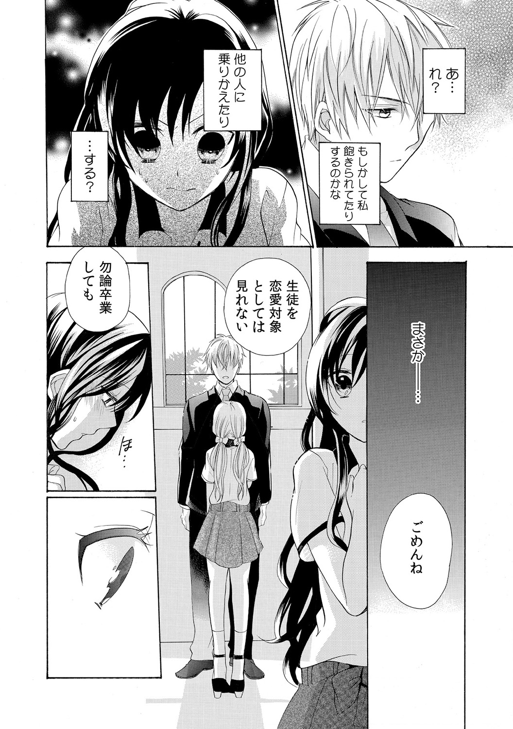 [Yuzuki Chihiro] Konya, Oshiete Yaru yo ~Tannin Kyoushi to Himitsu no Dousei~ page 36 full