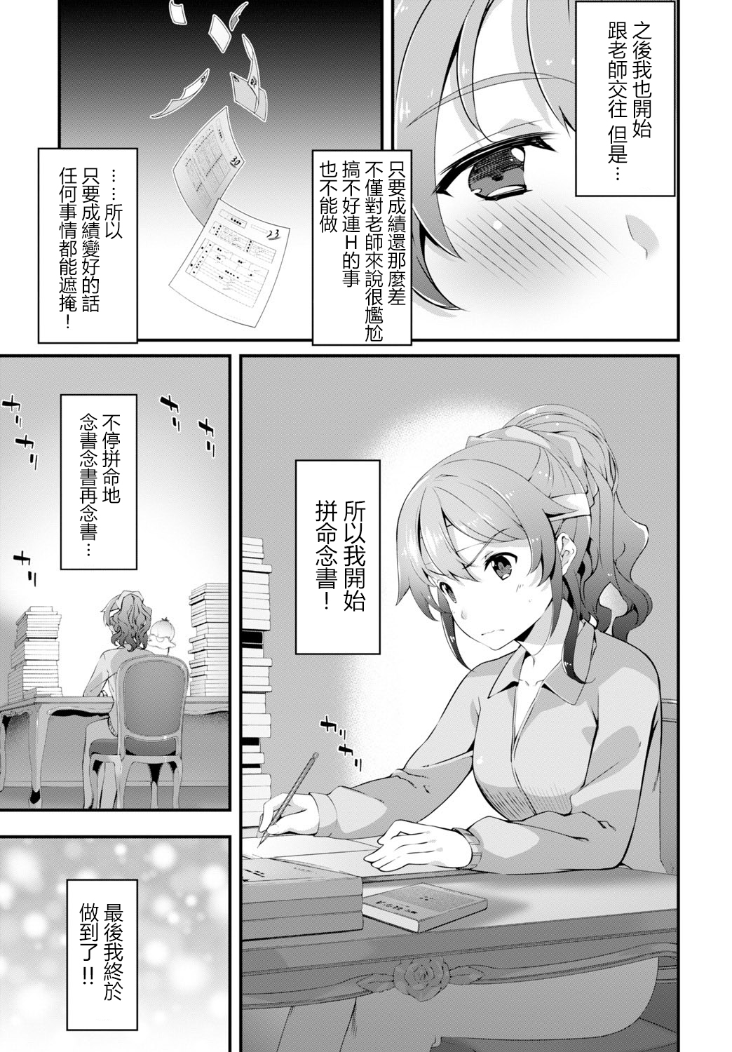 [Tachibana Yuu] Katekyo♥ (COMIC BAVEL 2016-04) [Chinese] [最愛路易絲澪漢化組] [Digital] page 5 full