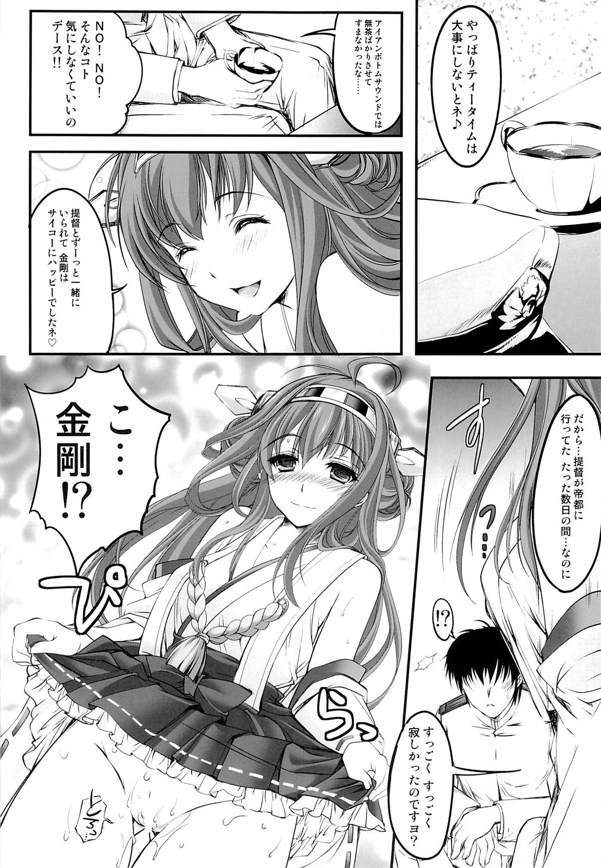 (C85) [HIGH RISK REVOLUTION (Aizawa Hiroshi)] Iron Bottom Sound (Kantai Collection) page 8 full