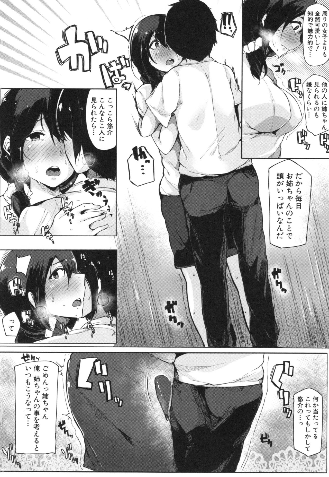 [Sakurayu Haru] Onee-chan to Dekirukoto. page 30 full