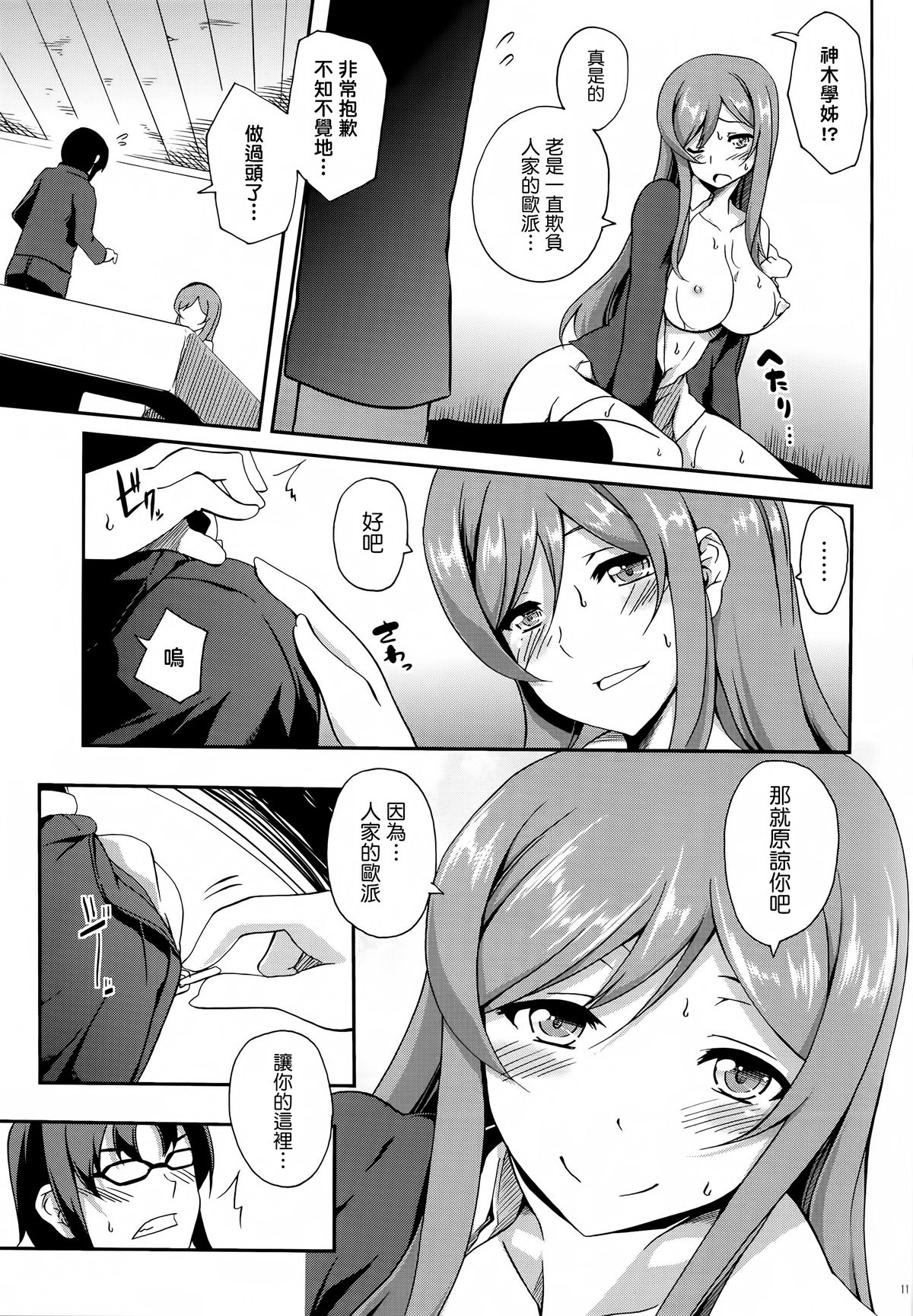 (COMIC NEXT) [Z-FRONT (Kagato)] Mirai no Onegai (Gundam Build Fighters Try) [Chinese] [我尻故我在個人漢化] page 11 full