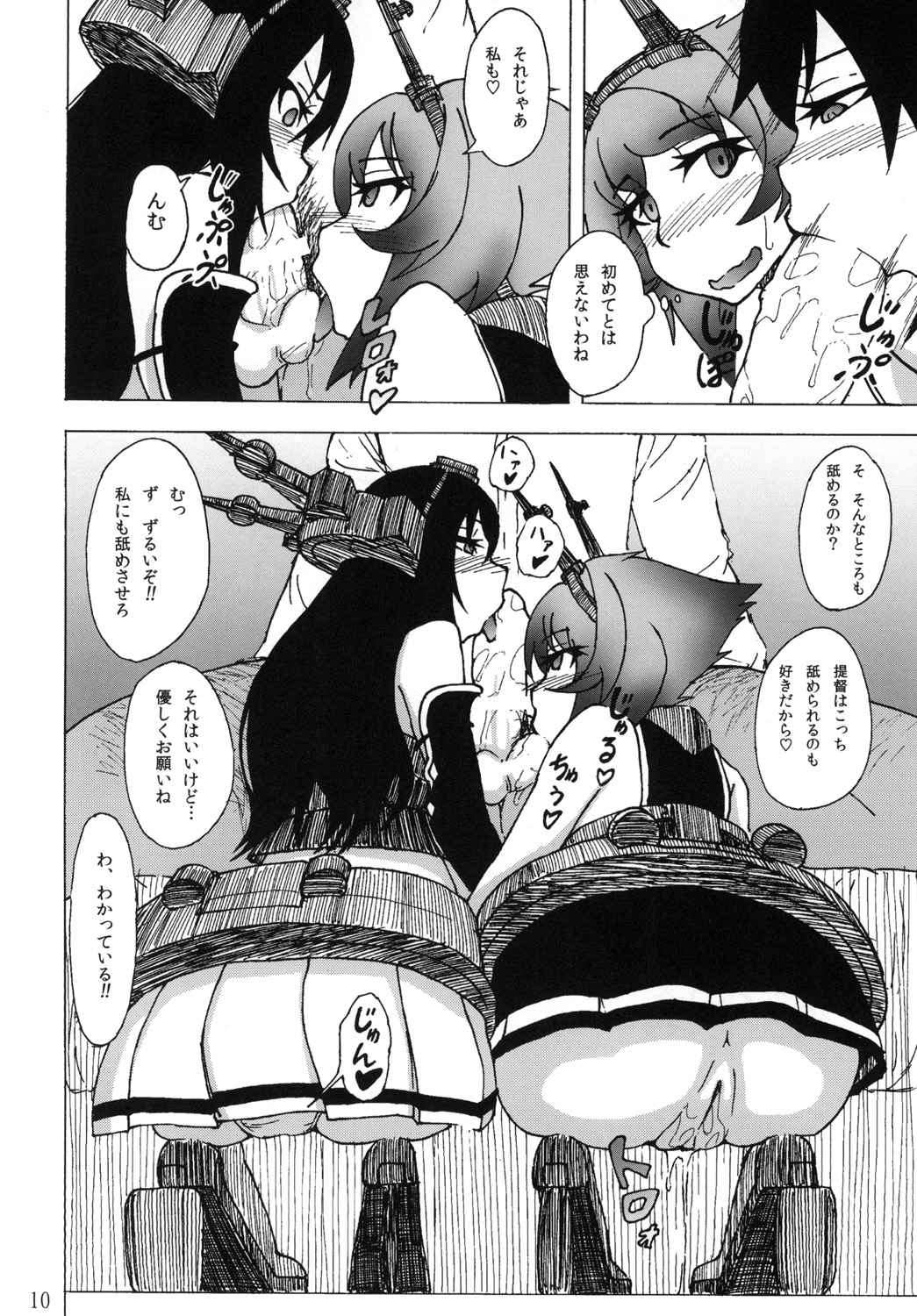 [Sobabu (Rasson)] Mutsu to Nagato to Teitoku to (Kantai Collection -KanColle-) [Digital] page 10 full