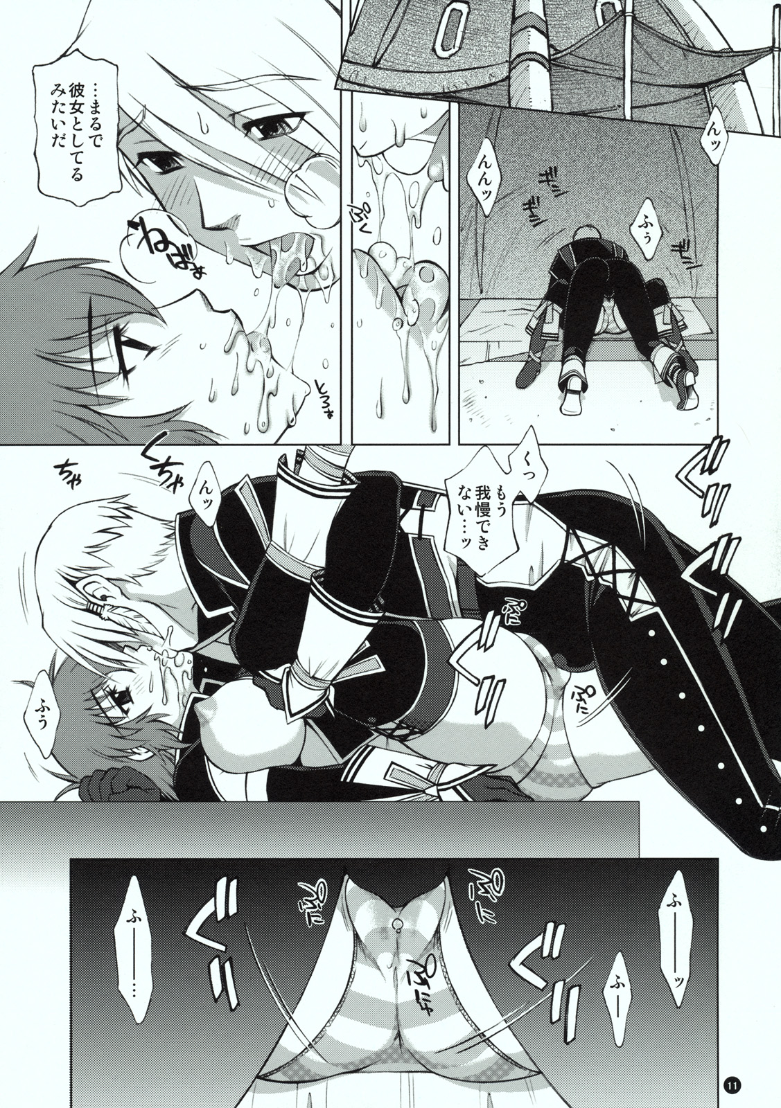 (C77) [Kissyoudo] La STAR (Monster Hunter) page 10 full