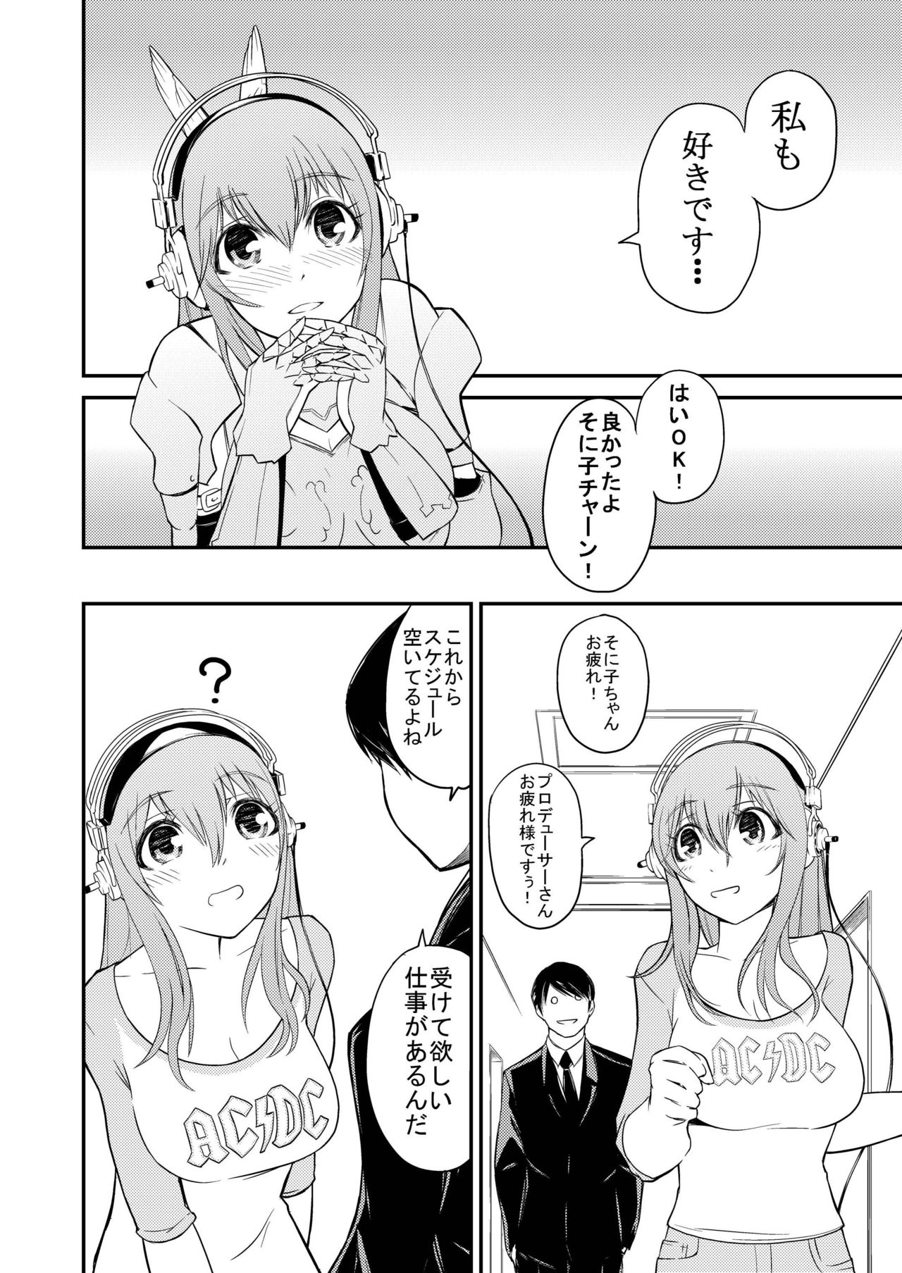 [Bunka☆Shinryaku (MegaPantS, Tang-Pong★, Hanraotoko)] SUPER SASECO (Super Sonico) [Digital] page 24 full