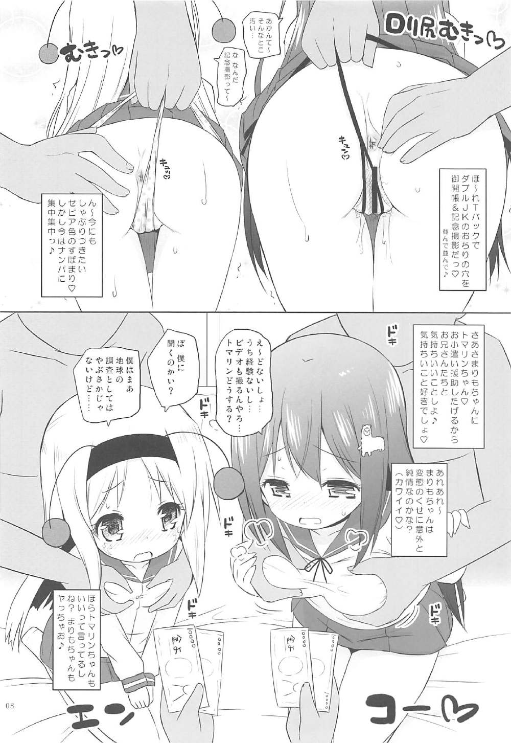 (C91) [Ororiya Enpitsudo (Murian)] Senpai to Magical Mirror-gou (Teekyuu) page 7 full