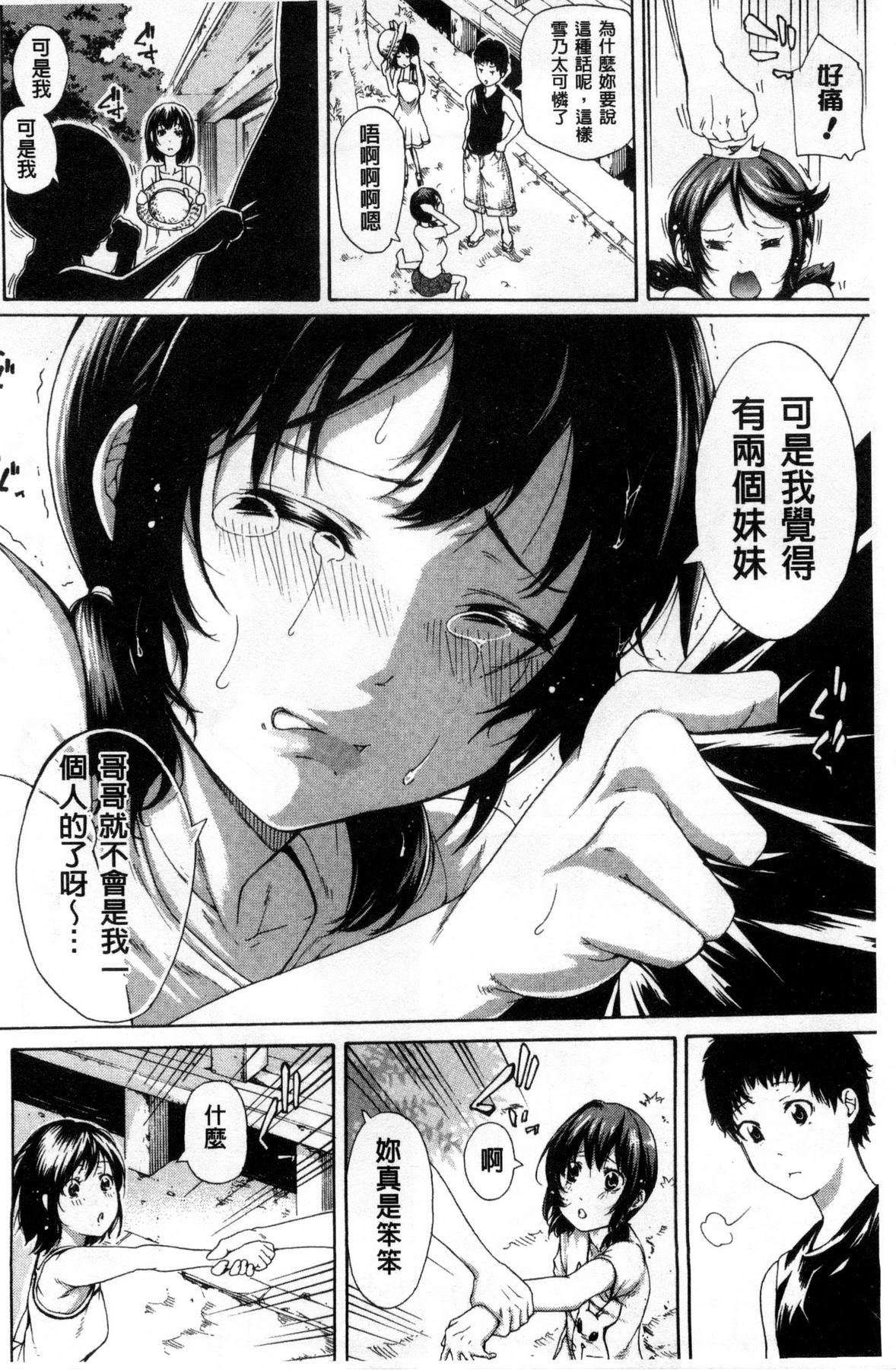 [Brother Pierrot] Imouto no Naka [Chinese] page 11 full