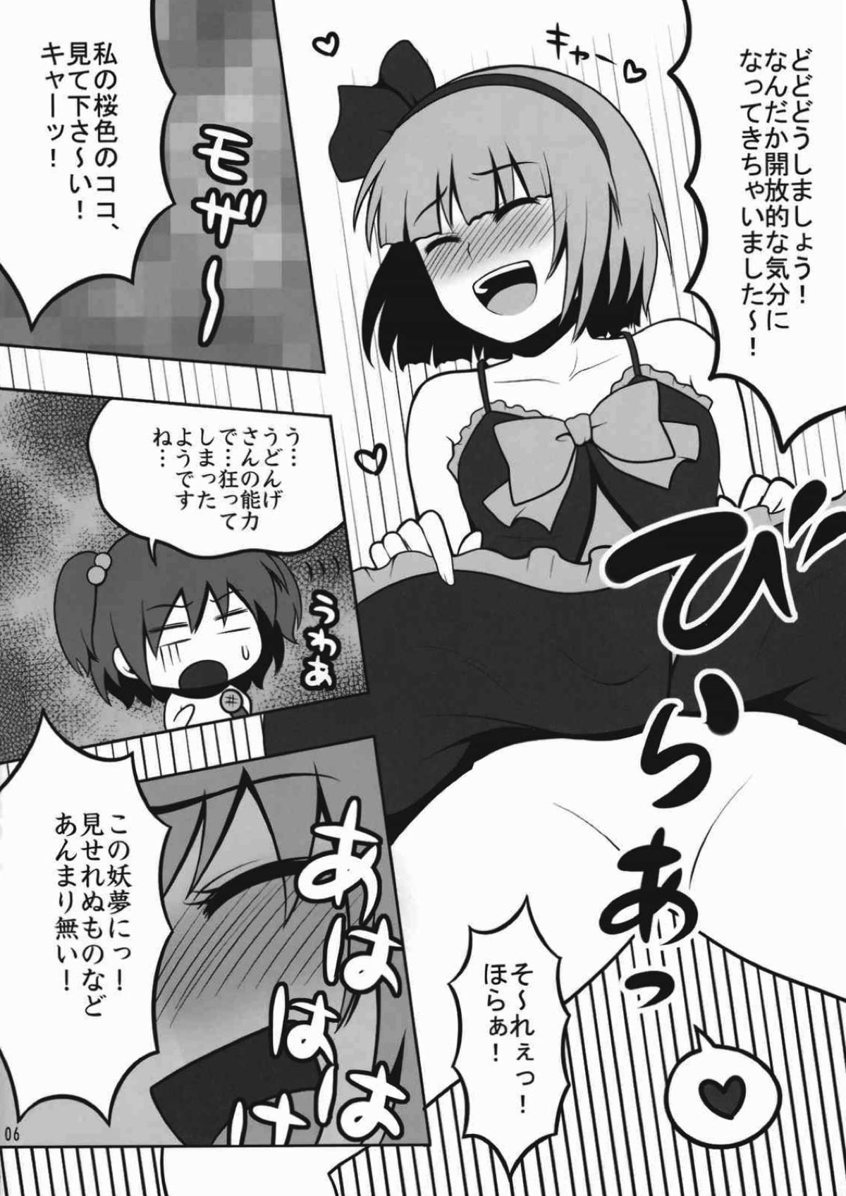 (Reitaisai 7) [Shounen Byoukan (Kanno Izuka)] Touhou Catfight IV (Touhou Project) page 4 full