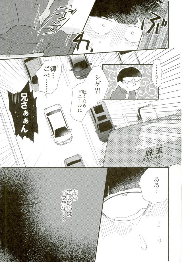 (SUPER26) [Tatami to Meshi (Machiko)] Hentai Shishou to Boku no Joker (Mob Psycho 100) page 23 full