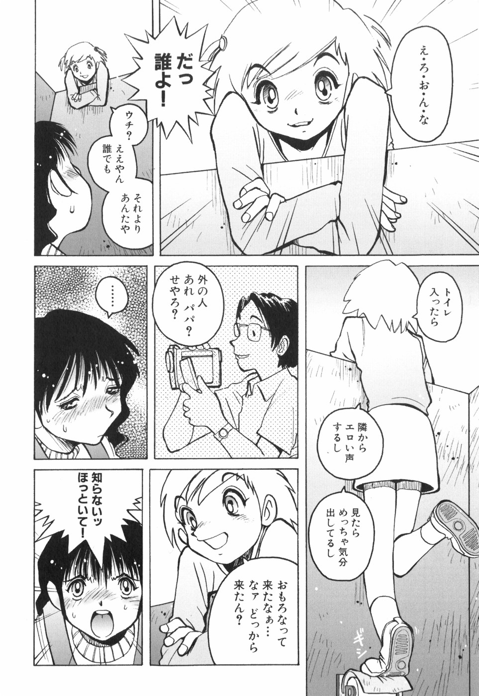 [Horimoto Akira] Tenshi no Shushuku Shinsouban - Horimotoakira Sakuhinshuu page 33 full