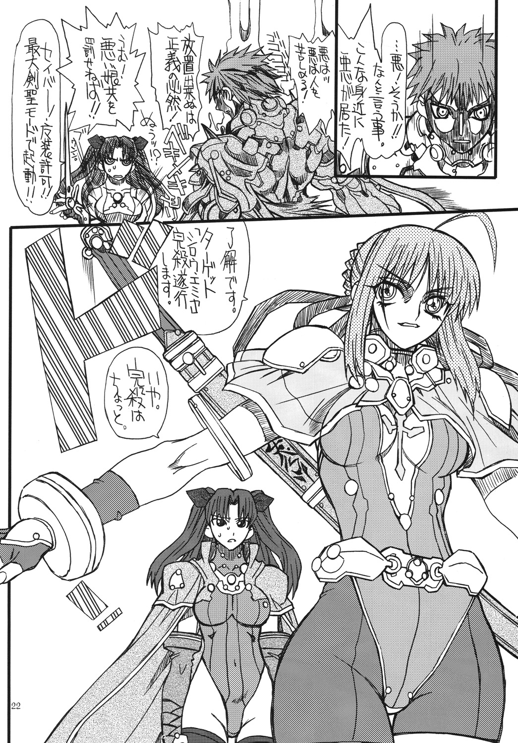 [Power Slide (Uttorikun)] Kurenai Hoppe 2 (Fate/Stay Night) [Digital] page 21 full