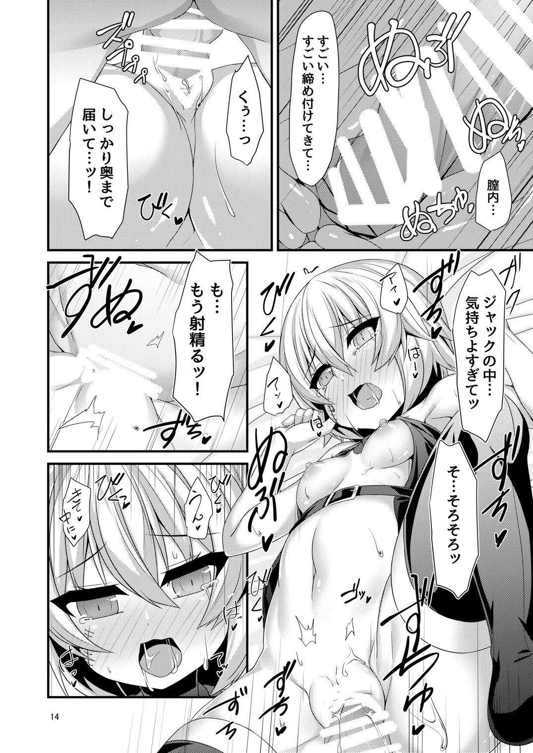 [Angel of Blue Sky (Toito)] Junai Ripper (Fate/Grand Order) [Digital] page 16 full