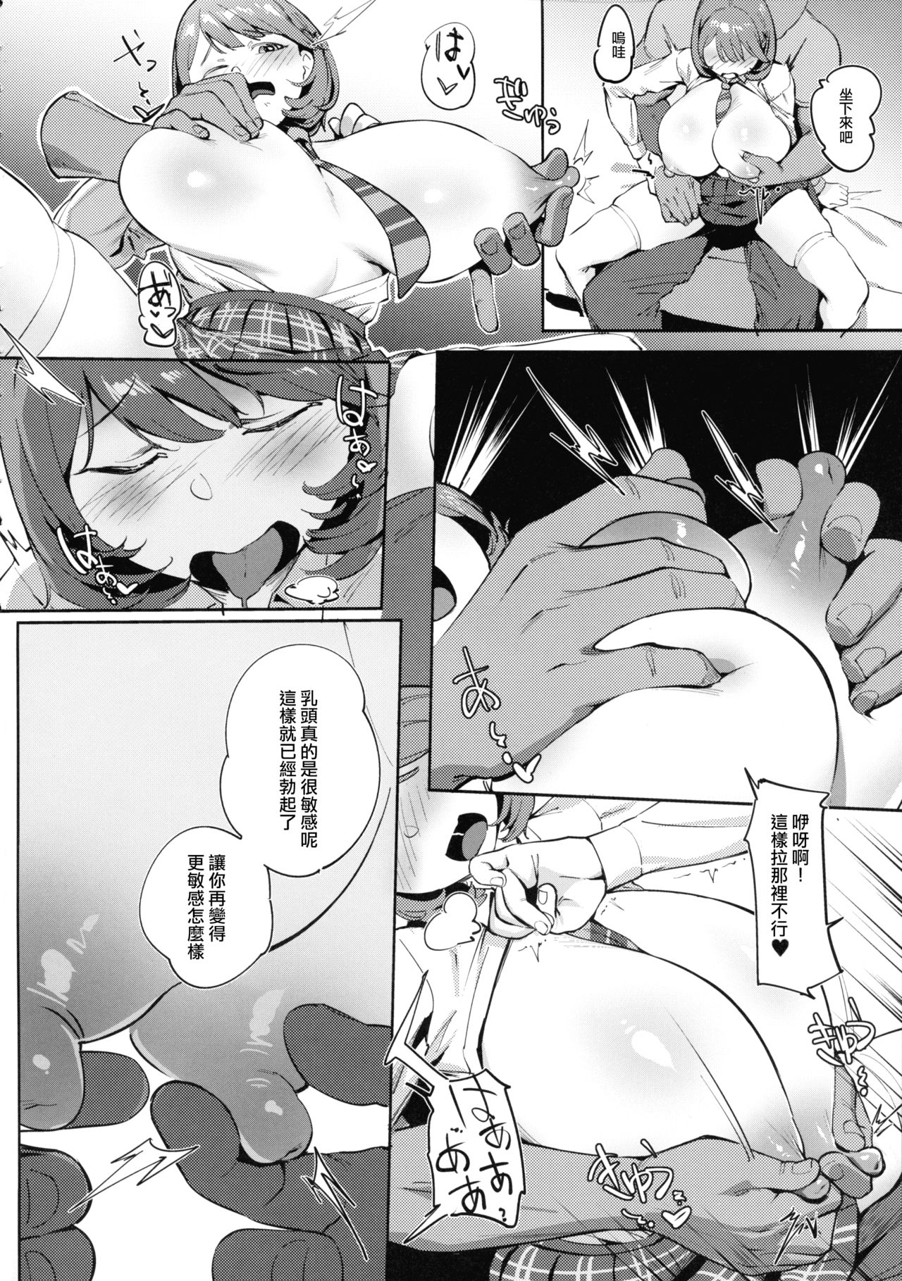 (C97) [Choushizen Kenkyuujo (Meido Sushi)] Himitsu Innyuu Remake (Occultic;Nine) [Chinese] [枫叶黄鸭汉化组] page 9 full